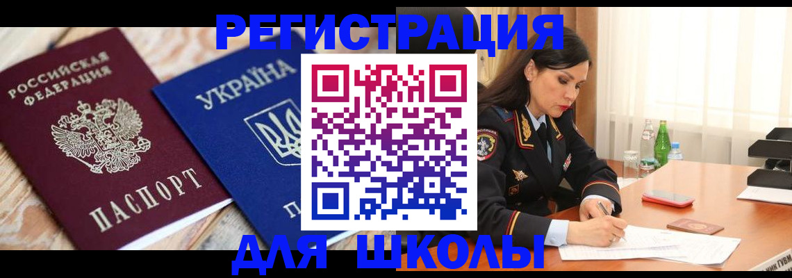 прописка ребенка в Красном Сулине