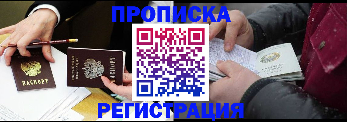 временная регистрация в квартире в Красном Сулине